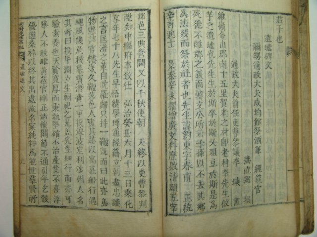 1848년 금속활자본 이약동(李約東) 노촌선생실기(老村先生實紀)1책완질