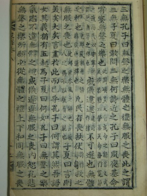 금속활자본 공성가어(孔聖家語)권6~10 1책