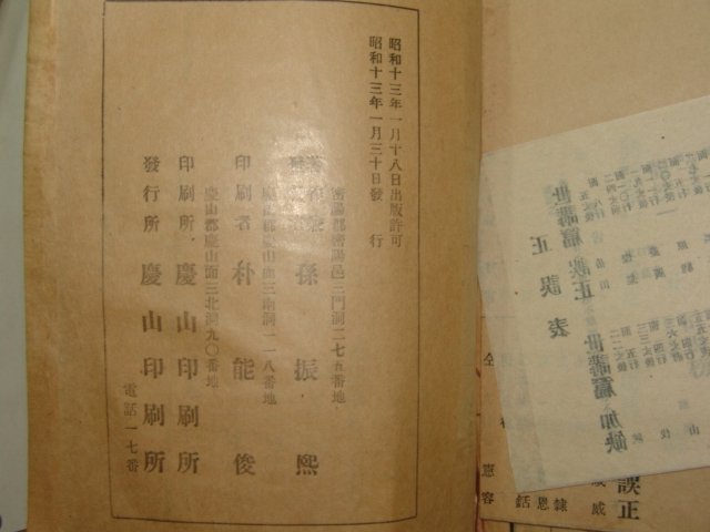 1938년 밀양 교남과방록(嶠南科榜錄) 7책