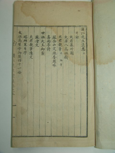 1934년 효령대군 이보(李補) 연강선생유집(蓮江先生遺集)2책완질