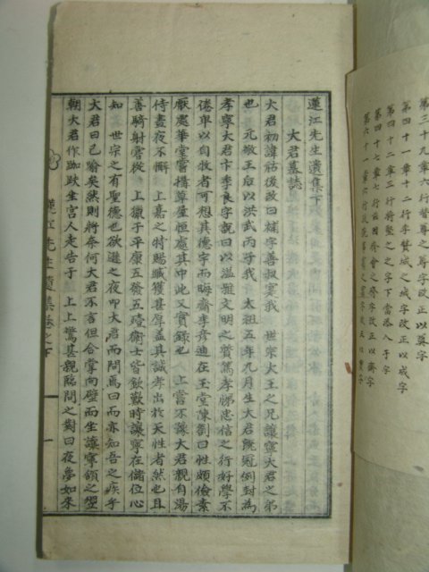 1934년 효령대군 이보(李補) 연강선생유집(蓮江先生遺集)2책완질