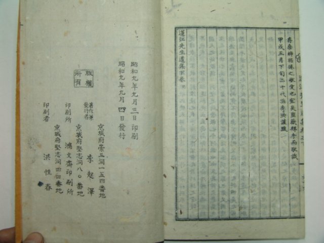1934년 효령대군 이보(李補) 연강선생유집(蓮江先生遺集)2책완질