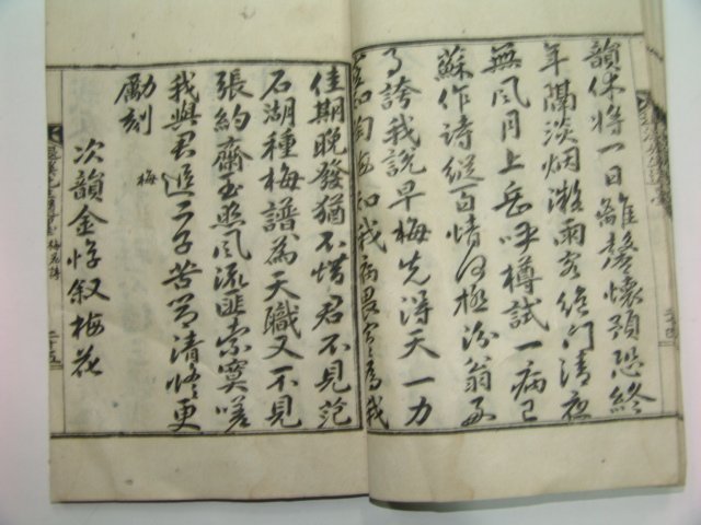 1933년 대구 매화시첩(梅花詩帖) 1책완질