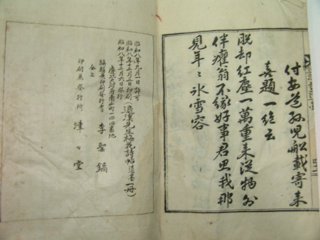 1933년 대구 매화시첩(梅花詩帖) 1책완질