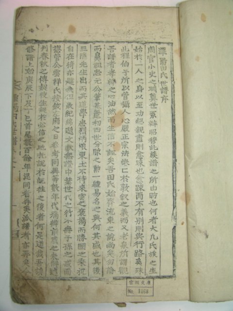 1897년 목활자본 정유보 담양전씨세보(潭陽田氏世譜)3책완질