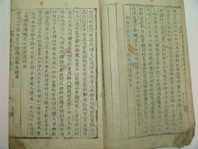 1897년 목활자본 정유보 담양전씨세보(潭陽田氏世譜)3책완질