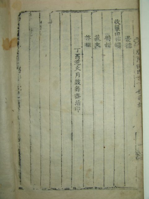 1897년 목활자본 정유보 담양전씨세보(潭陽田氏世譜)3책완질