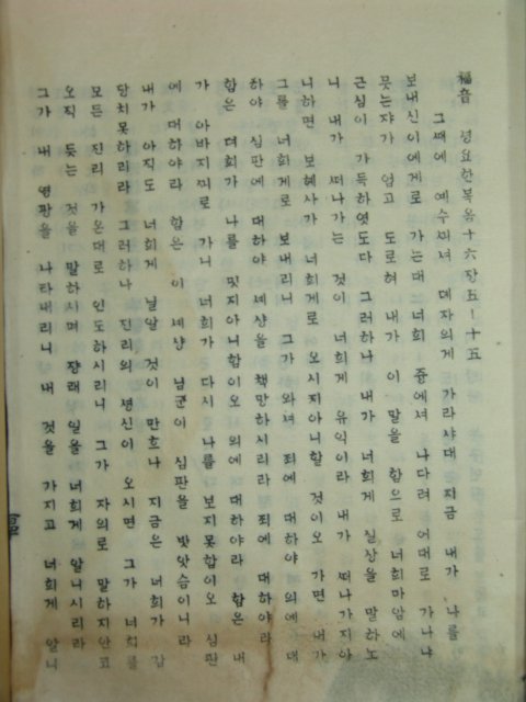 희귀천주교서적 한글활자본 쟝림슈쥬일 4책완질