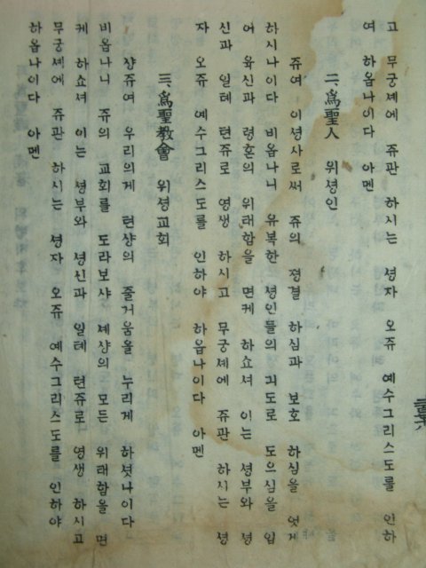 희귀천주교서적 한글활자본 쟝림슈쥬일 4책완질