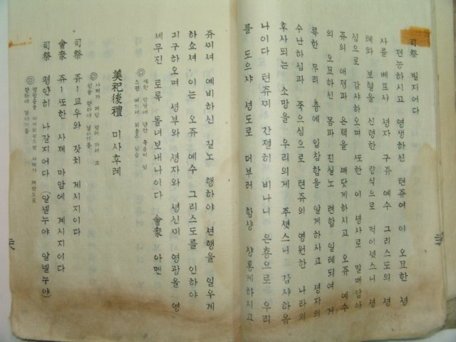 희귀천주교서적 한글활자본 오주성체보립예의 1책