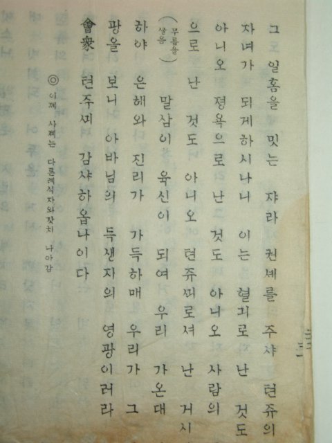 희귀천주교서적 한글활자본 오주성체보립예의 1책