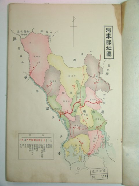 1930년간행 하동지(河東誌) 2책완질