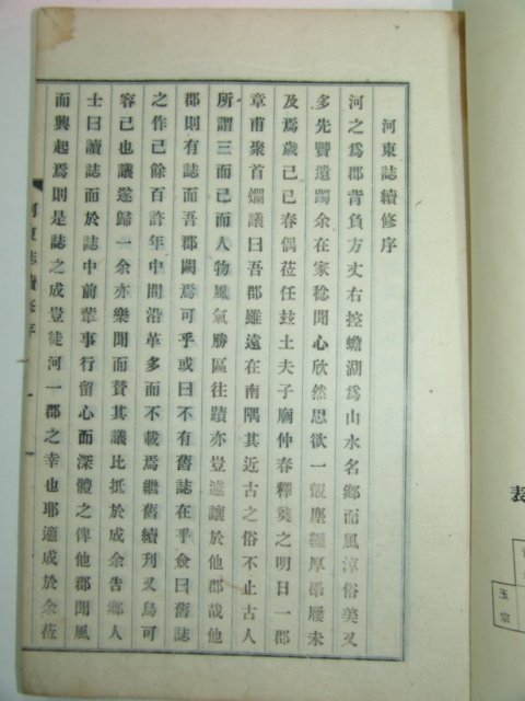 1930년간행 하동지(河東誌) 2책완질