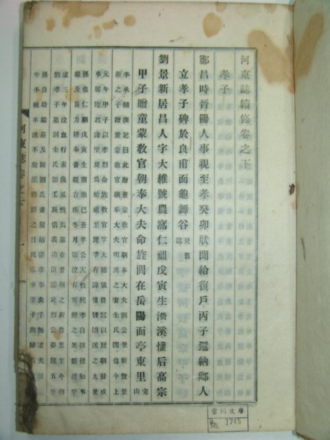 1930년간행 하동지(河東誌) 2책완질