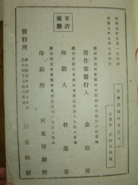 1930년간행 하동지(河東誌) 2책완질