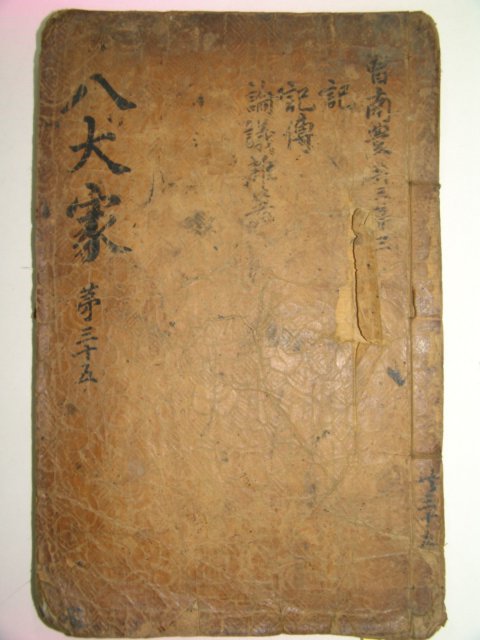 금속활자본 당송팔대가문초(唐宋八大家文抄)권42~44 1책