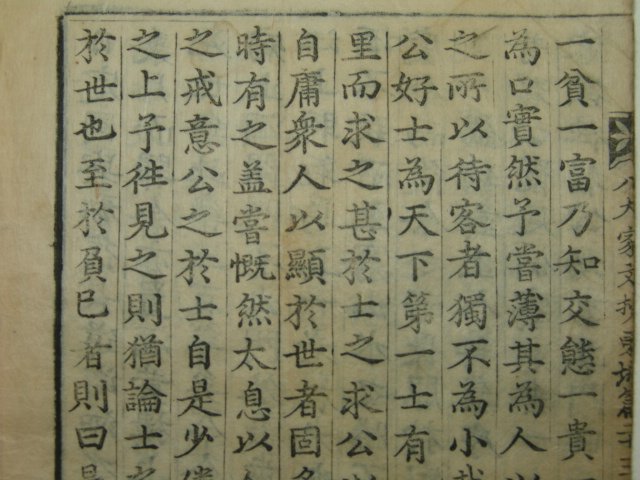 금속활자본 당송팔대가문초(唐宋八大家文抄)권89~93 1책