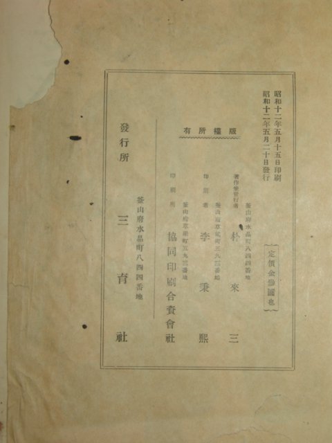1937년 부산간행 고금역대법첩 1책완질