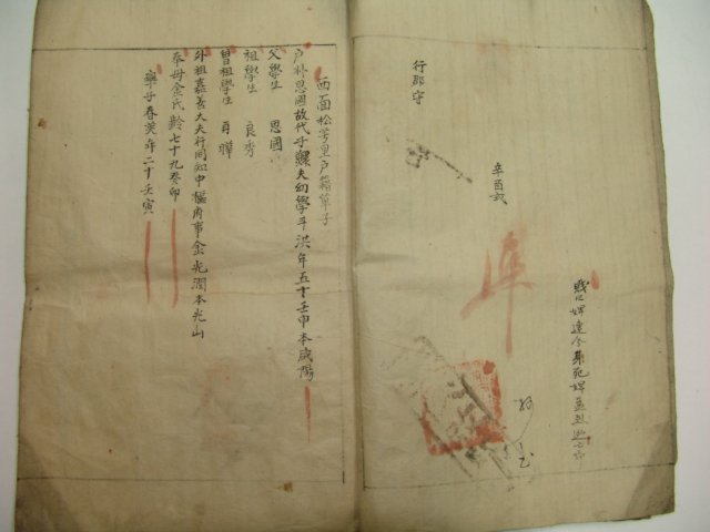 서면송방리(西面松芳里) 호적단자 성책 4책 20장