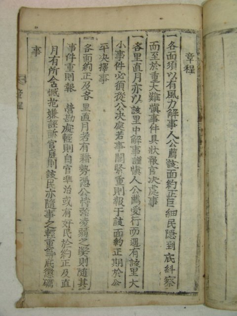 1889년 목활자본 밀주장정(密州章程) 1책완질