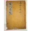 1889년 목활자본 밀주장정(密州章程) 1책완질