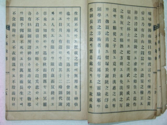 1935년 밀양刊 태극옹전(太極翁傳) 1책완질