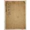 1935년 밀양刊 태극옹전(太極翁傳) 1책완질