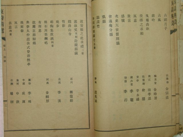 1917년 경성刊 동시정선(東詩精選) 1책완질