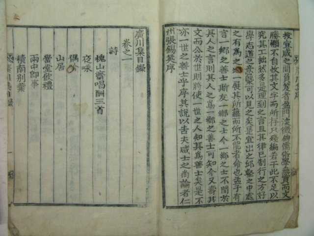 목활자본 조성윤(趙性胤) 광천집(廣川集)3권2책완질