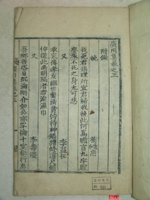목활자본 조성윤(趙性胤) 광천집(廣川集)3권2책완질