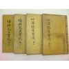 1909년 목활자본 회헌선생실기(晦軒先生實記)3책완질,죽계지1책완질