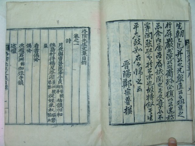 1846년 목판본 도경유(都慶兪) 낙음선생문집(洛陰先生文集)권1,2 1책