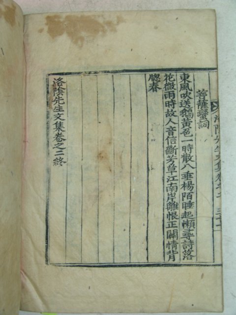 1846년 목판본 도경유(都慶兪) 낙음선생문집(洛陰先生文集)권1,2 1책