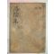 1846년 목판본 도경유(都慶兪) 낙음선생문집(洛陰先生文集)권1,2 1책
