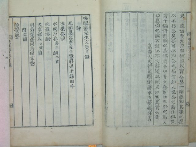 1874년 목활자본 하락(河洛) 환성재선생문집(喚醒齋先生文集) 1책완질