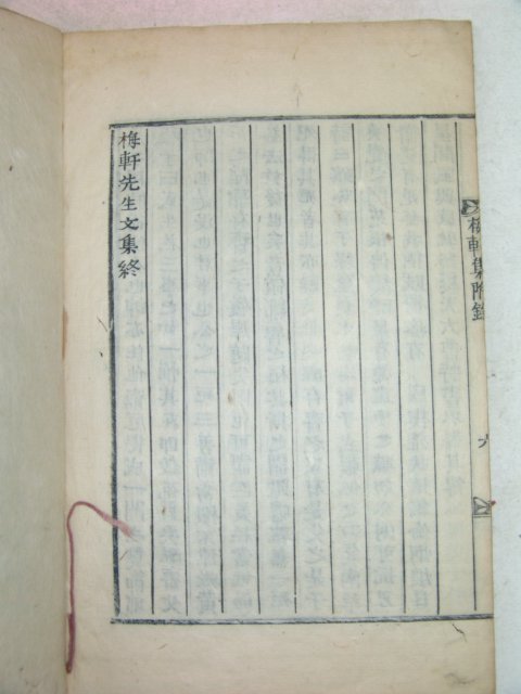 1874년 목활자본 하락(河洛) 환성재선생문집(喚醒齋先生文集) 1책완질