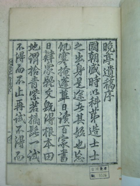 1937년 목활자본 배계석(裵啓錫) 만정유고(晩亭遺稿)2권1책완질