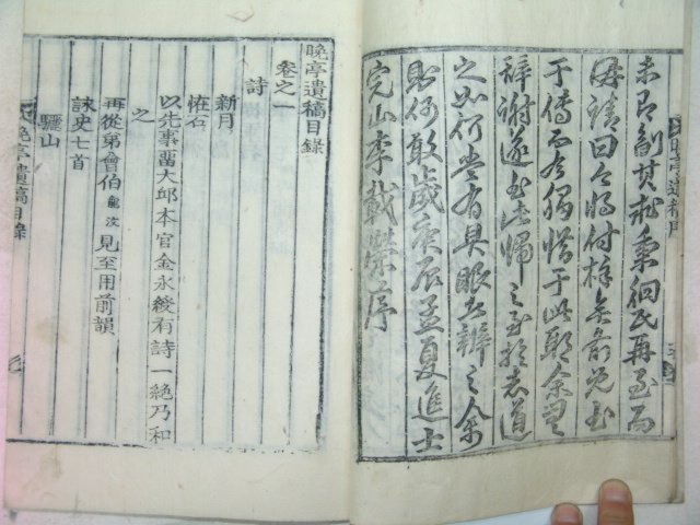 1937년 목활자본 배계석(裵啓錫) 만정유고(晩亭遺稿)2권1책완질