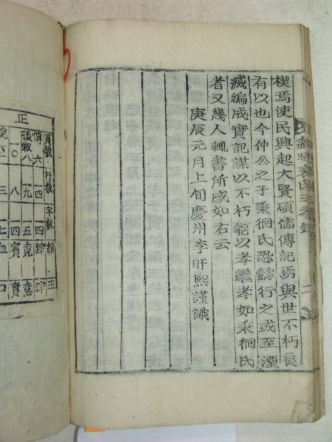 1940년 목활자본 분성배씨삼효록(盆城裵氏三孝錄)1책완질