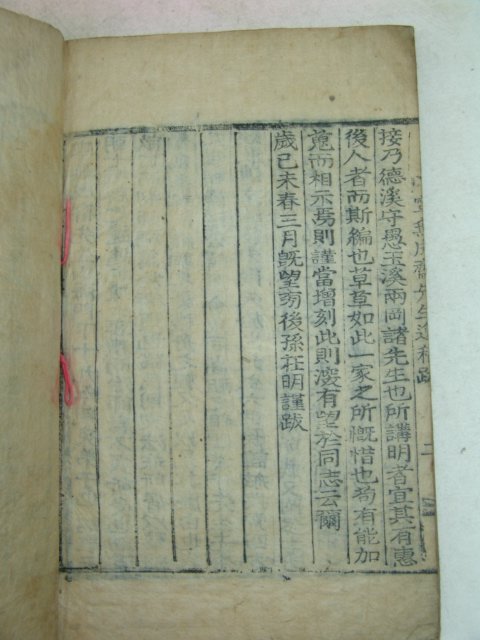 1919년 목활자본 하응도(河應圖) 영무성재하선생일고 1책완질