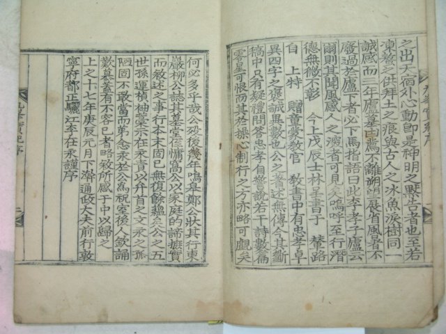 1880년 목판본 구봉선생실기(九峯先生實紀) 1책완질