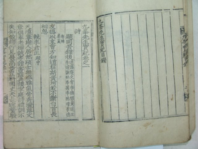 1880년 목판본 구봉선생실기(九峯先生實紀) 1책완질