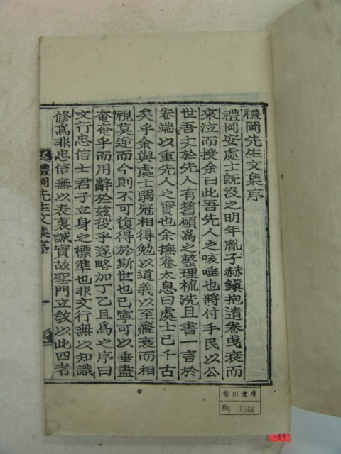 목활자본 안언호(安彦浩) 예강선생문집(禮岡先生文集)4책완질