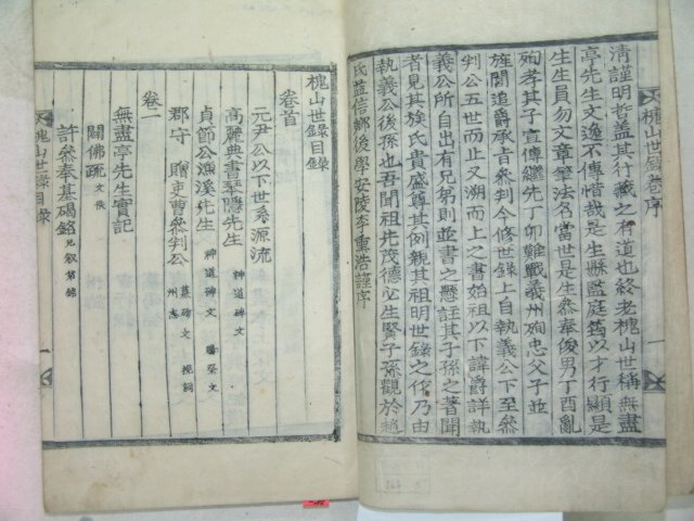 목활자본 괴산세록(槐山世錄) 3권1책완질