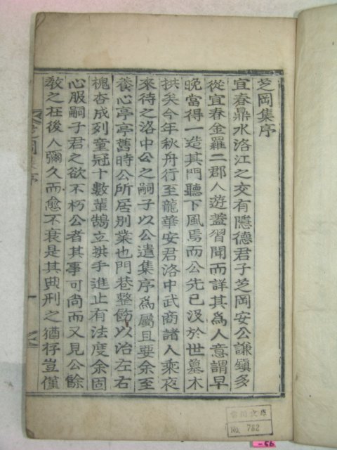 1922년 목활자본 삼림학자 안정한(安鼎漢) 지강집(芝崗集)3권1책완질