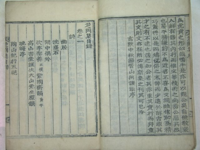 1922년 목활자본 삼림학자 안정한(安鼎漢) 지강집(芝崗集)3권1책완질