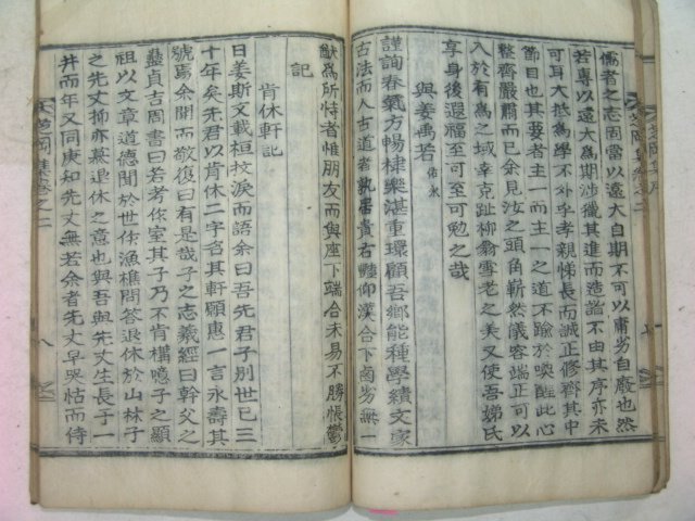 1922년 목활자본 삼림학자 안정한(安鼎漢) 지강집(芝崗集)3권1책완질