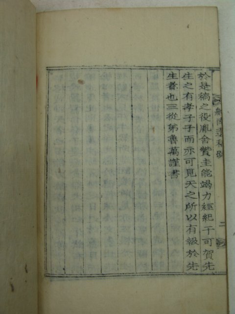 목활자본 박로운(朴魯運) 여남유고(艅南遺稿) 1책완질