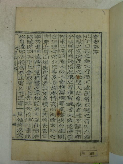 목활자본 안국필(安國弼) 기암집(棄菴集) 1책완질