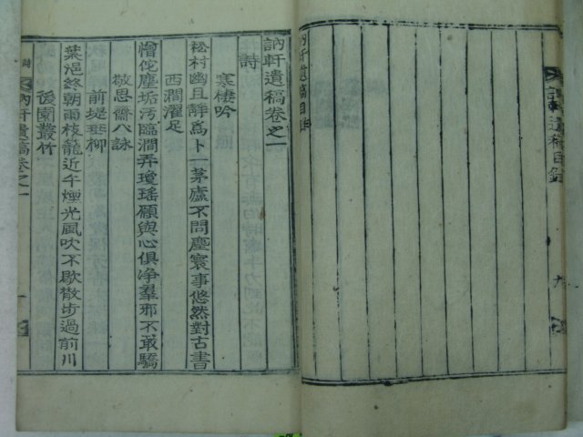 목활자본 안종규(安鍾珪) 눌헌유고(訥軒遺稿)3권1책완질